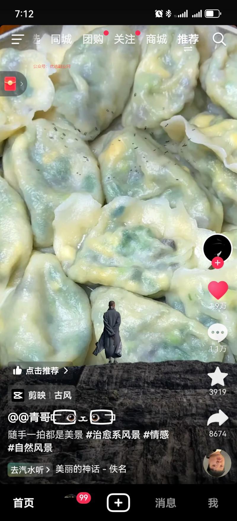 抖音，剪同款，很有创意…#情报-搞钱情报论坛-网创交流-优选副业网